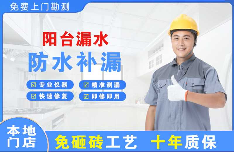 景谷阳台漏水维修