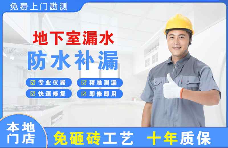 景谷地下室漏水维修